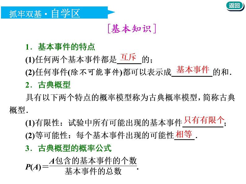 标题-2018-2019学年高中新创新一轮复习文数通用版：第十一章 第二节  古典概型与几何概型第4页