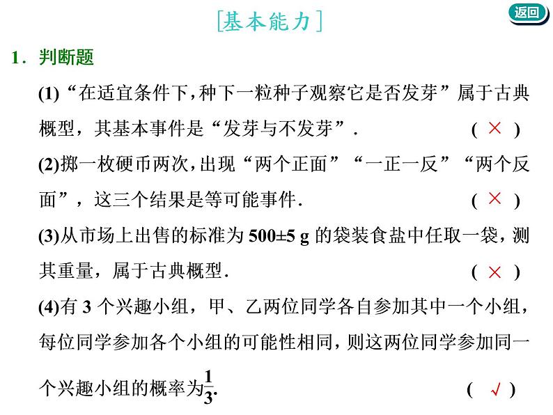 标题-2018-2019学年高中新创新一轮复习文数通用版：第十一章 第二节  古典概型与几何概型第5页