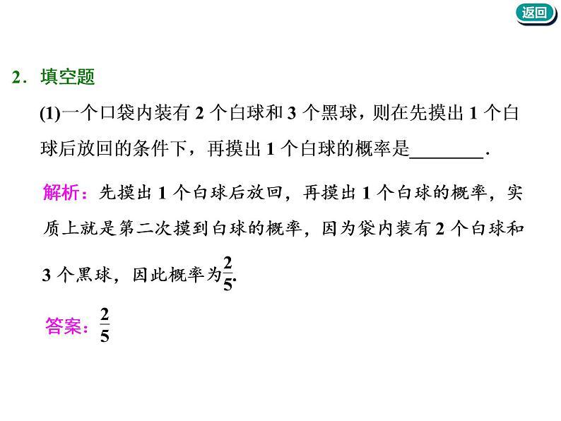 标题-2018-2019学年高中新创新一轮复习文数通用版：第十一章 第二节  古典概型与几何概型第6页