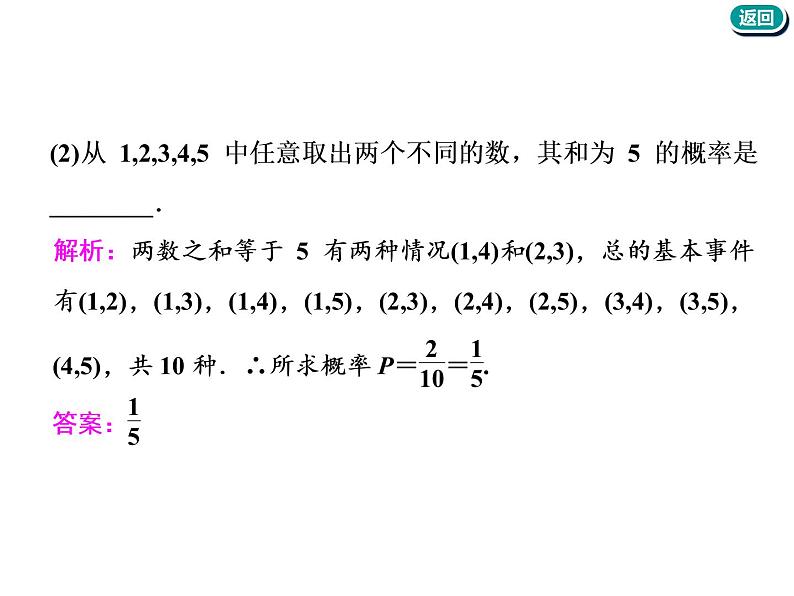 标题-2018-2019学年高中新创新一轮复习文数通用版：第十一章 第二节  古典概型与几何概型第7页