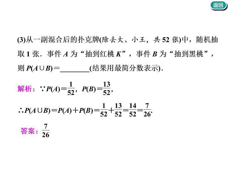 标题-2018-2019学年高中新创新一轮复习文数通用版：第十一章 第二节  古典概型与几何概型第8页
