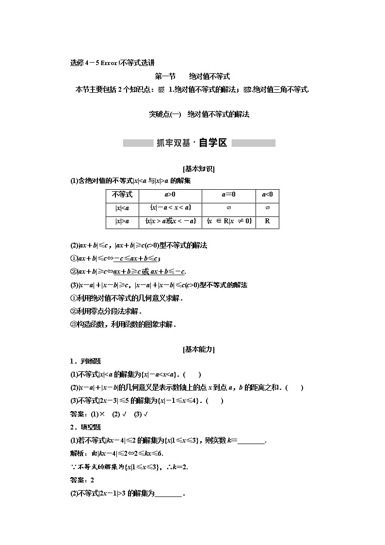 2021版高考数学（文）新创新一轮（实用课件+精致讲义）全国通用版：选修部分 (共6份打包)01