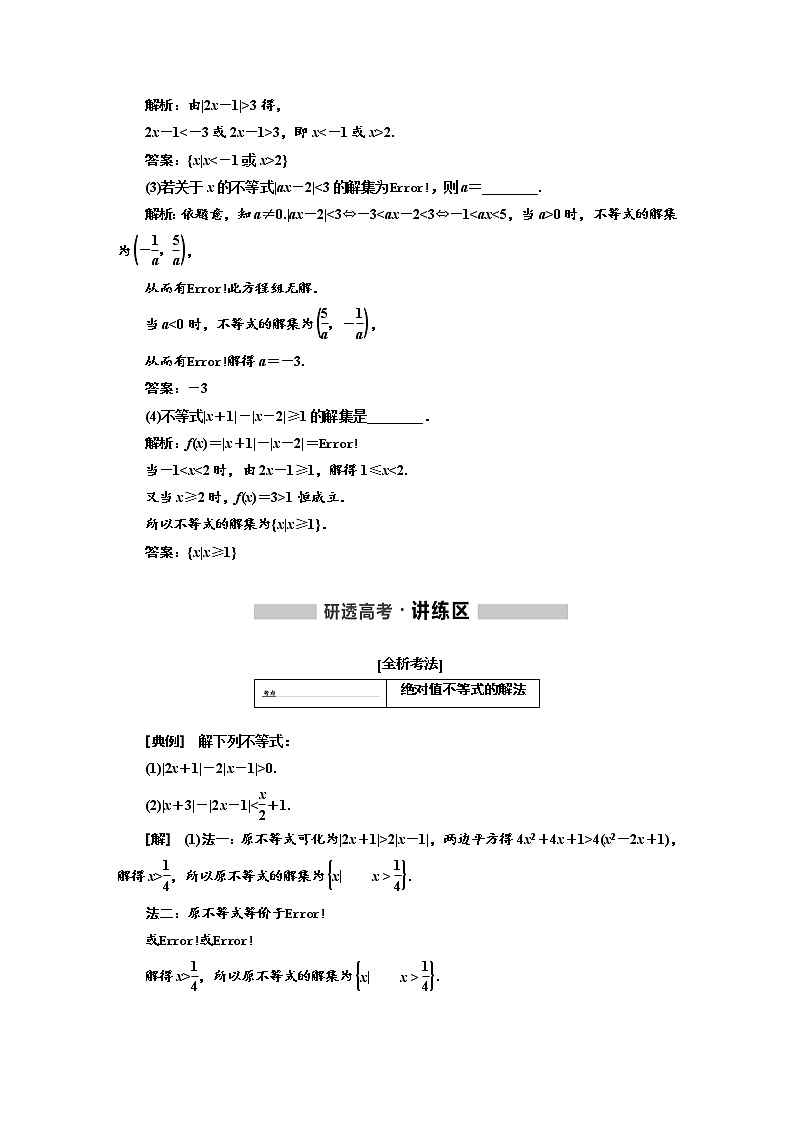 2021版高考数学（文）新创新一轮（实用课件+精致讲义）全国通用版：选修部分 (共6份打包)02