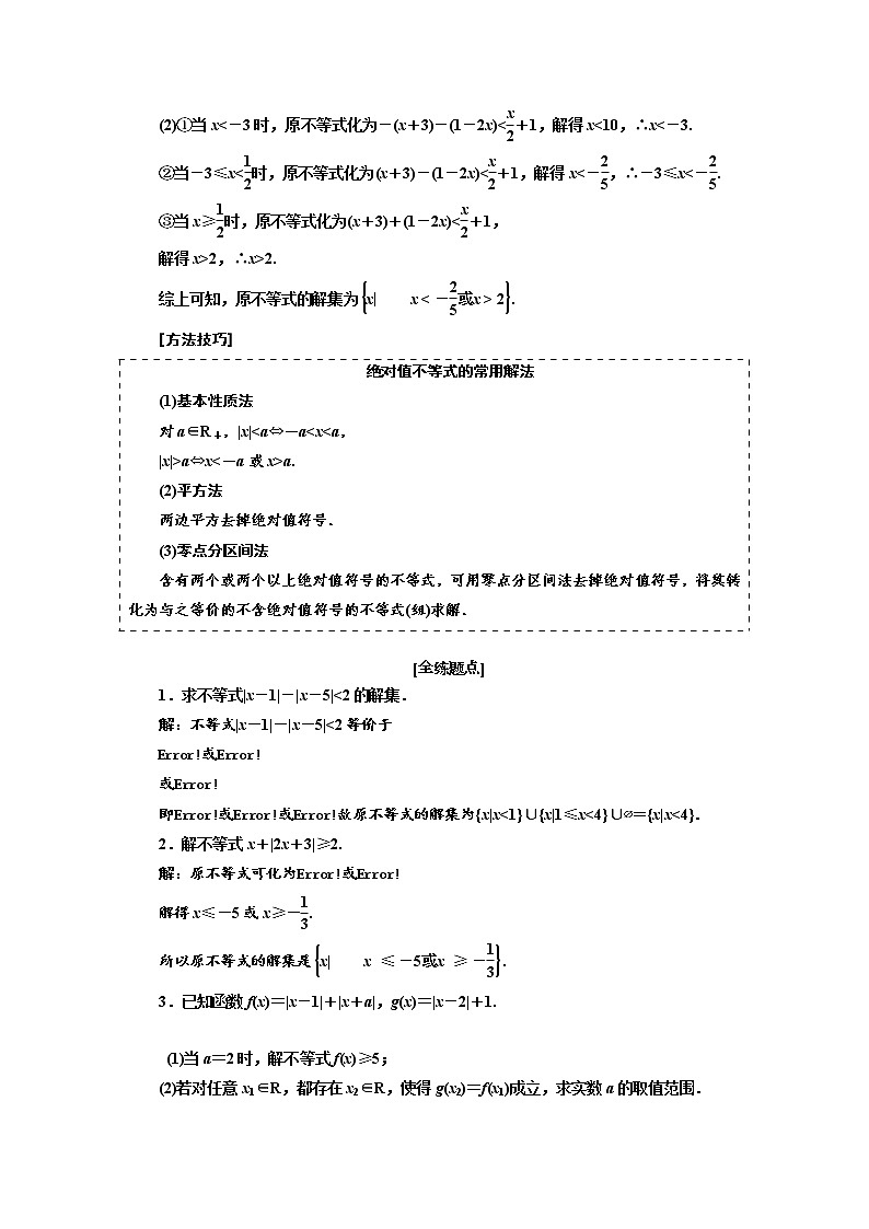 2021版高考数学（文）新创新一轮（实用课件+精致讲义）全国通用版：选修部分 (共6份打包)03