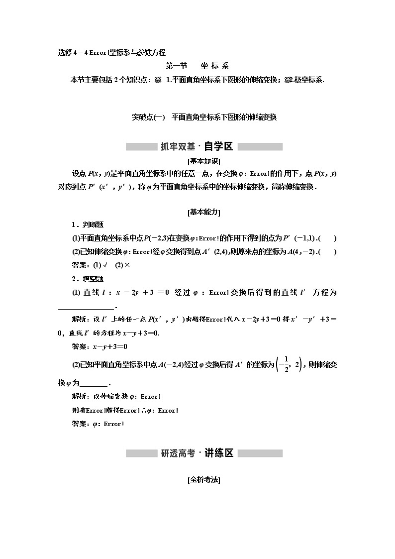 2021版高考数学（文）新创新一轮（实用课件+精致讲义）全国通用版：选修部分 (共6份打包)01