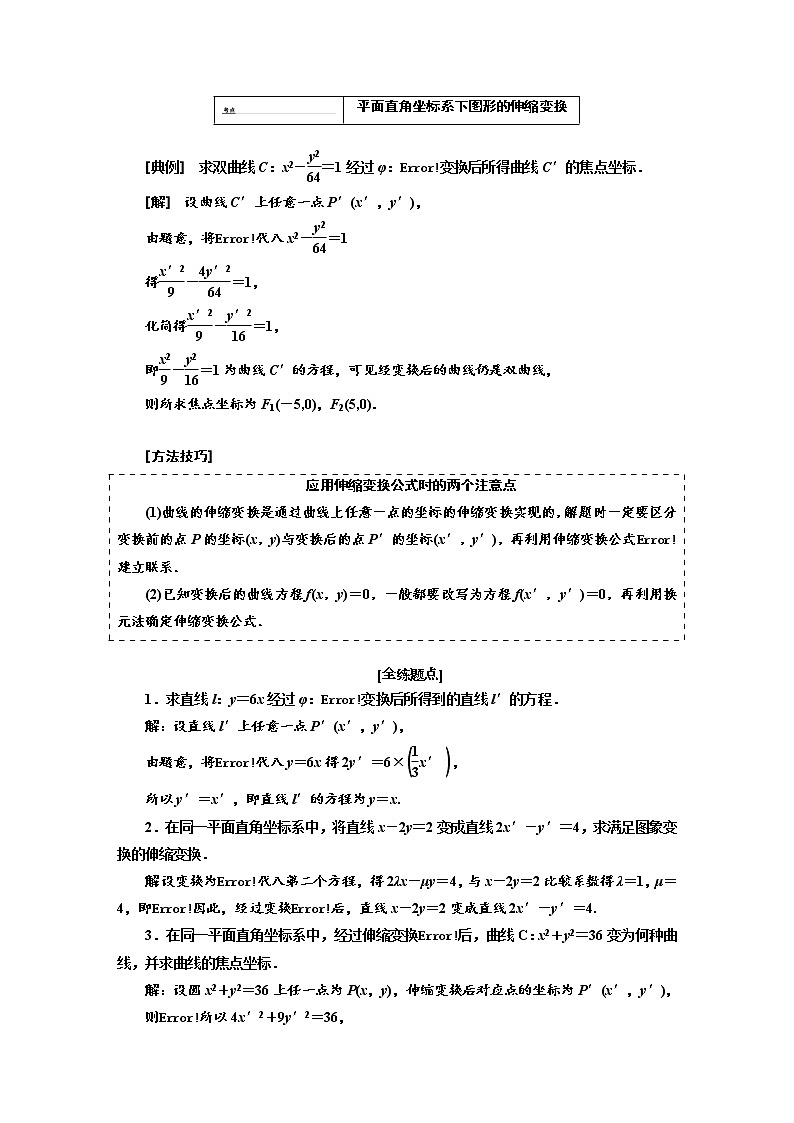 2021版高考数学（文）新创新一轮（实用课件+精致讲义）全国通用版：选修部分 (共6份打包)02