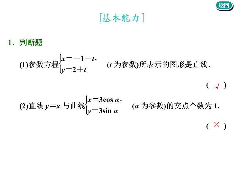 2021版高考数学（文）新创新一轮（实用课件+精致讲义）全国通用版：选修部分 (共6份打包)06