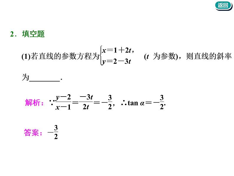 2021版高考数学（文）新创新一轮（实用课件+精致讲义）全国通用版：选修部分 (共6份打包)07