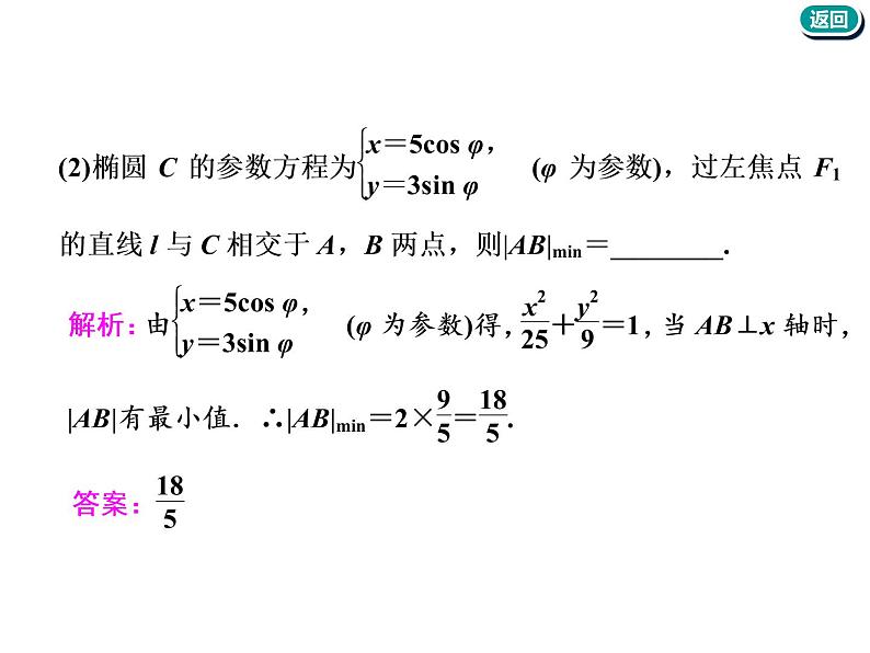 2021版高考数学（文）新创新一轮（实用课件+精致讲义）全国通用版：选修部分 (共6份打包)08