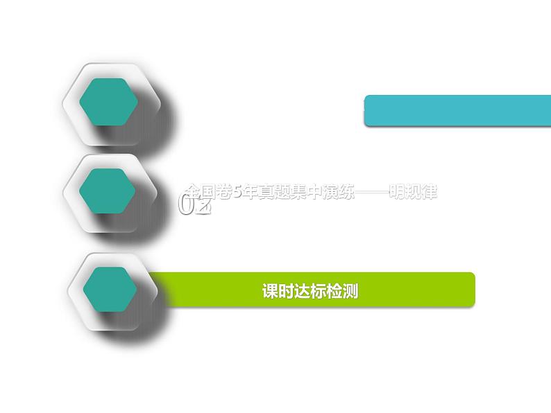 2021版高考数学（文）新创新一轮（实用课件+精致讲义）全国通用版：选修部分 (共6份打包)02