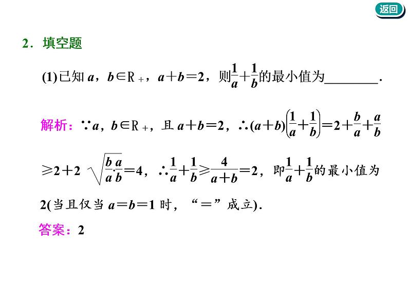 2021版高考数学（文）新创新一轮（实用课件+精致讲义）全国通用版：选修部分 (共6份打包)07