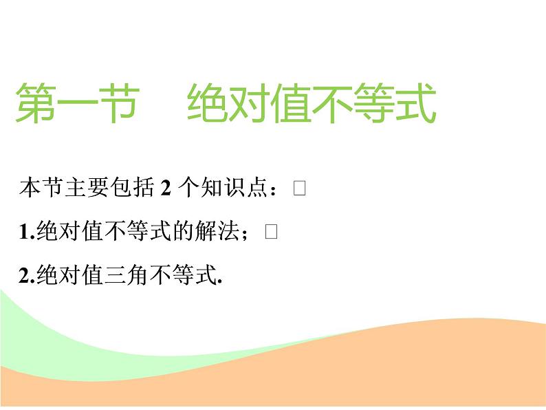 2021版高考数学（文）新创新一轮（实用课件+精致讲义）全国通用版：选修部分 (共6份打包)02