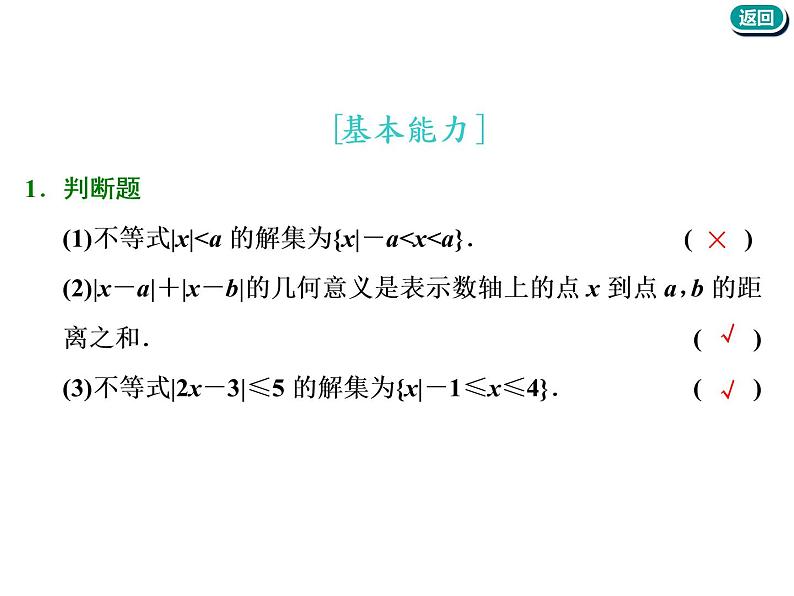2021版高考数学（文）新创新一轮（实用课件+精致讲义）全国通用版：选修部分 (共6份打包)07