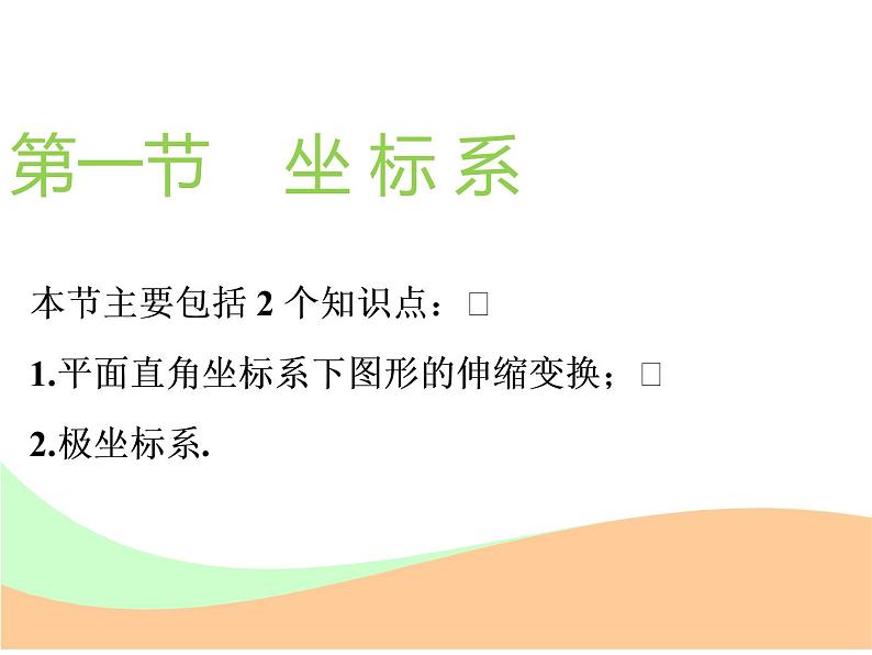 2021版高考数学（文）新创新一轮（实用课件+精致讲义）全国通用版：选修部分 (共6份打包)02