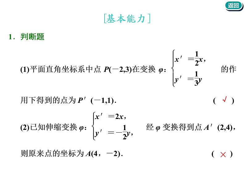 2021版高考数学（文）新创新一轮（实用课件+精致讲义）全国通用版：选修部分 (共6份打包)06