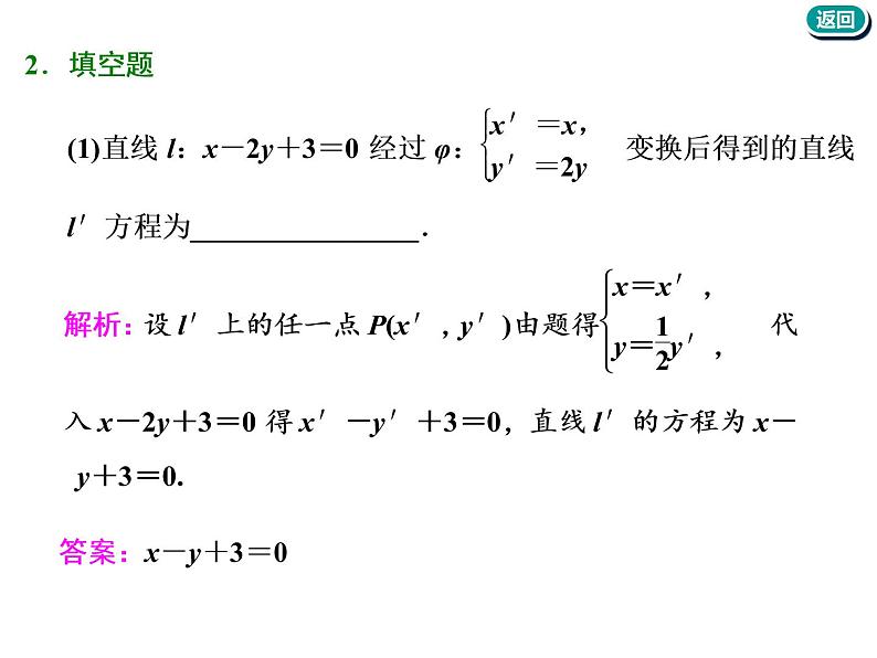 2021版高考数学（文）新创新一轮（实用课件+精致讲义）全国通用版：选修部分 (共6份打包)07