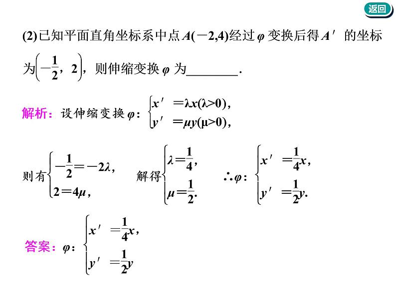2021版高考数学（文）新创新一轮（实用课件+精致讲义）全国通用版：选修部分 (共6份打包)08