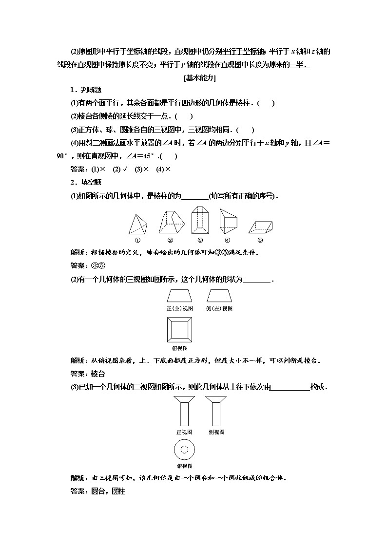 标题-2018-2019学年高中新创新一轮复习文数通用版：第八章  立体几何第2页
