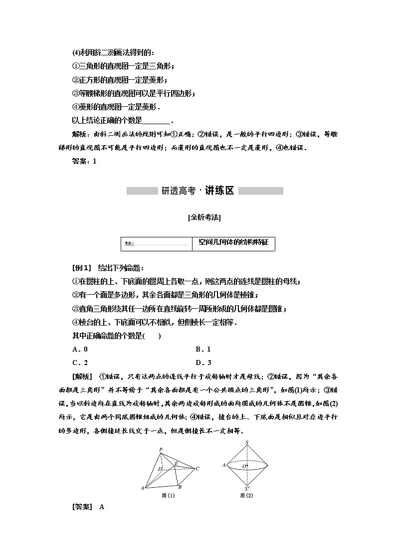 标题-2018-2019学年高中新创新一轮复习文数通用版：第八章  立体几何第3页