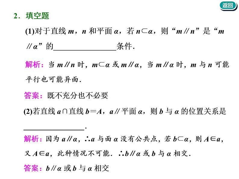 标题-2018-2019学年高中新创新一轮复习文数通用版：第八章 第三节  直线、平面平行的判定与性质第6页