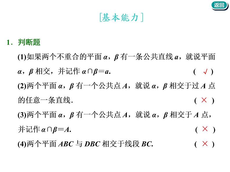 2021版高考数学（文）新创新一轮（实用课件+精致讲义）全国通用版：第八章  立体几何 (共5份打包)07