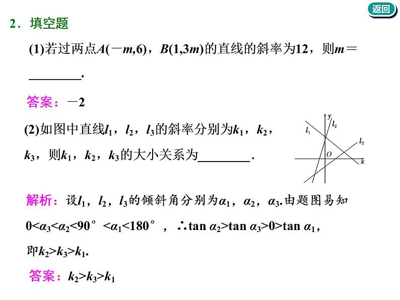 标题-2018-2019学年高中新创新一轮复习文数通用版：第九章 第一节  直线与方程第8页