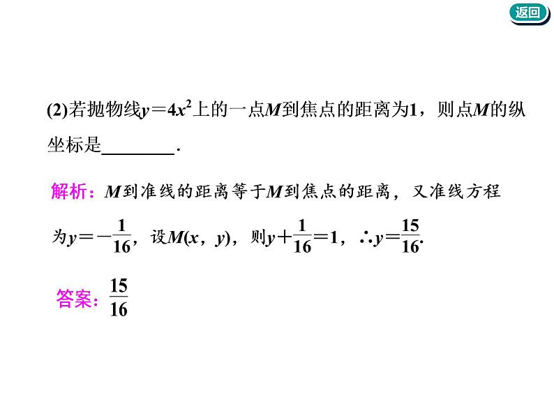 2021版高考数学（文）新创新一轮（实用课件+精致讲义）全国通用版：第九章  解析几何 (共10份打包)07