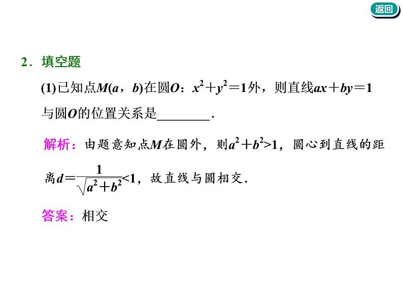 标题-2018-2019学年高中新创新一轮复习文数通用版：第九章 第三节　直线与圆、圆与圆的位置关系第6页