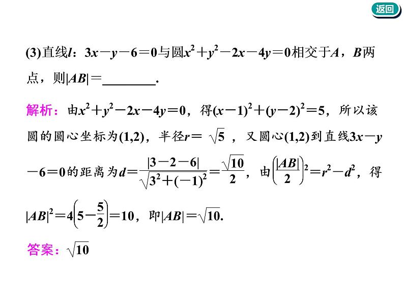 标题-2018-2019学年高中新创新一轮复习文数通用版：第九章 第三节　直线与圆、圆与圆的位置关系第8页