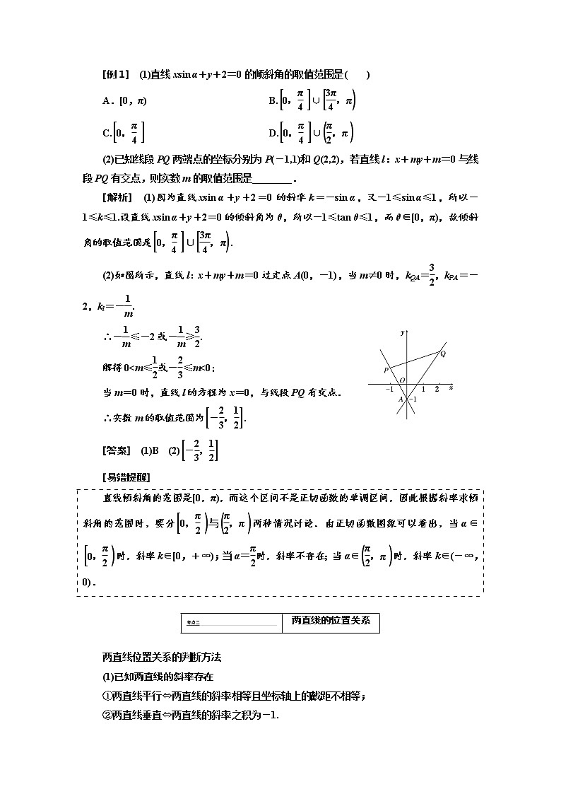 标题-2018-2019学年高中新创新一轮复习文数通用版：第九章  解析几何第3页