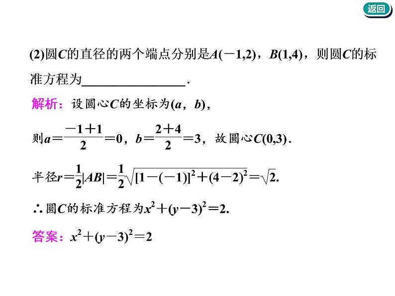 2021版高考数学（文）新创新一轮（实用课件+精致讲义）全国通用版：第九章  解析几何 (共10份打包)08