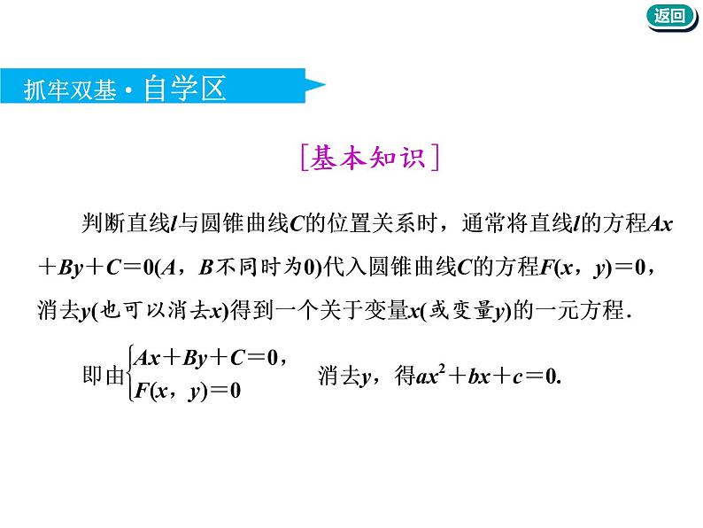 标题-2018-2019学年高中新创新一轮复习文数通用版：第九章 第七节　直线与圆锥曲线第4页