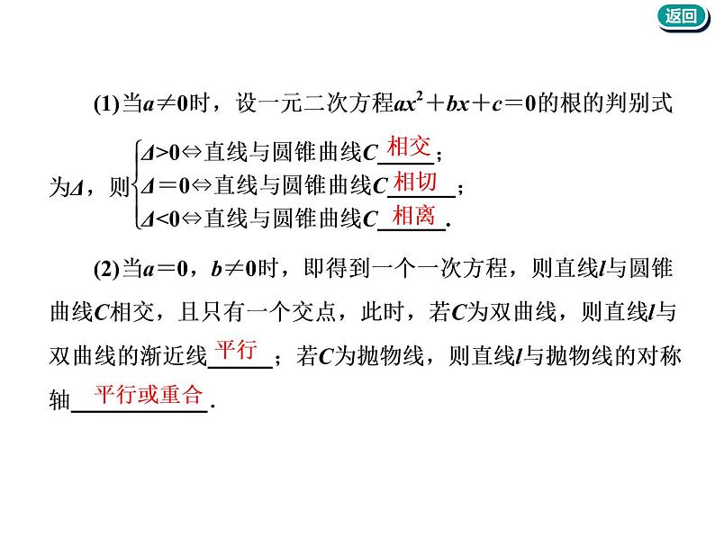 标题-2018-2019学年高中新创新一轮复习文数通用版：第九章 第七节　直线与圆锥曲线第5页
