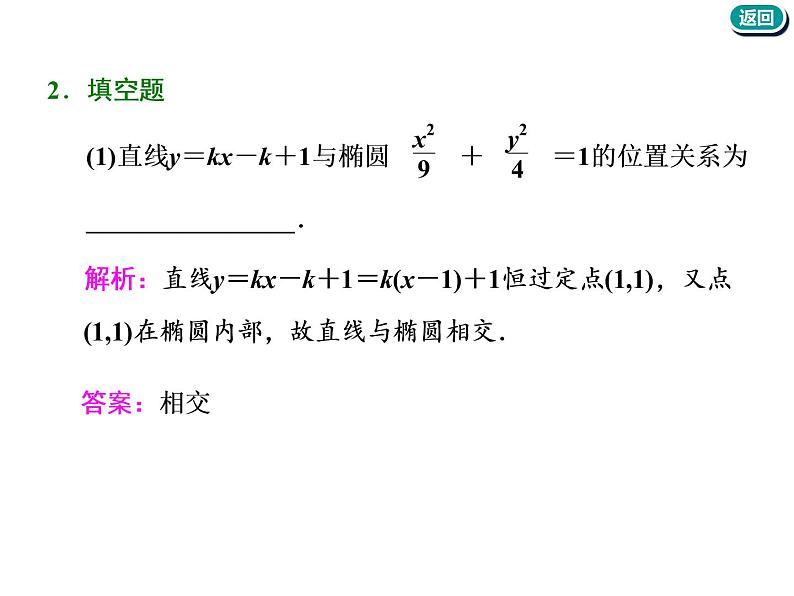 标题-2018-2019学年高中新创新一轮复习文数通用版：第九章 第七节　直线与圆锥曲线第7页