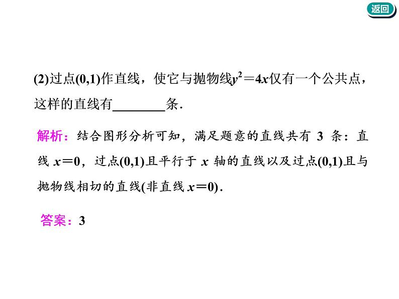 标题-2018-2019学年高中新创新一轮复习文数通用版：第九章 第七节　直线与圆锥曲线第8页