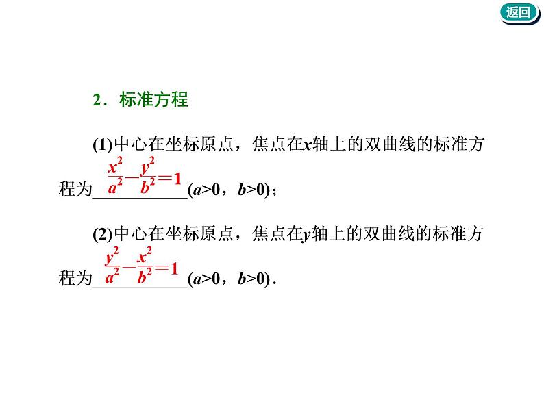 标题-2018-2019学年高中新创新一轮复习文数通用版：第九章 第五节  双曲线第5页