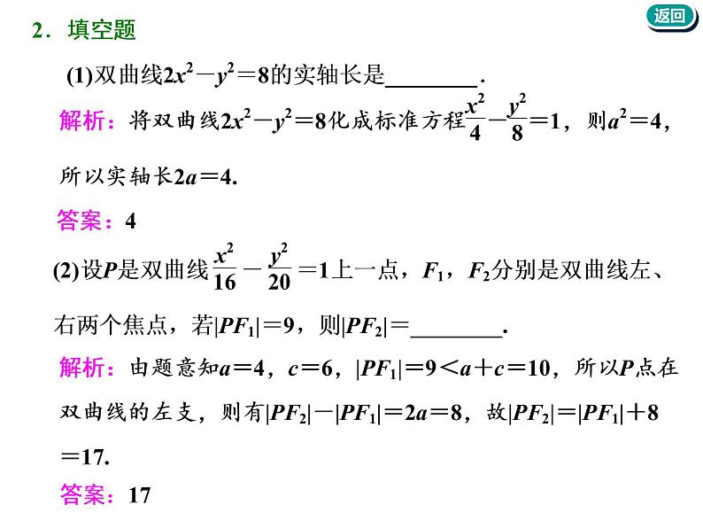 标题-2018-2019学年高中新创新一轮复习文数通用版：第九章 第五节  双曲线第7页