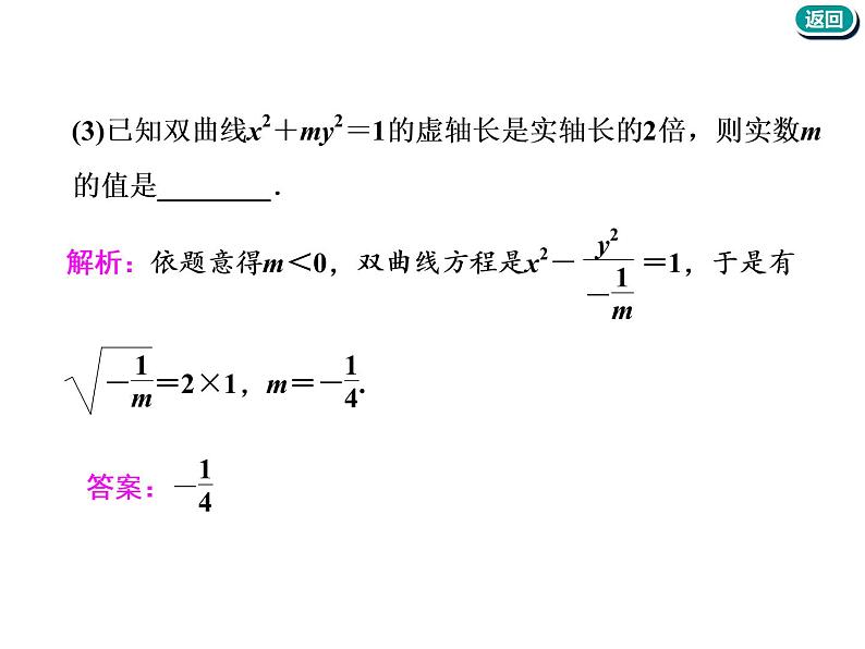 标题-2018-2019学年高中新创新一轮复习文数通用版：第九章 第五节  双曲线第8页
