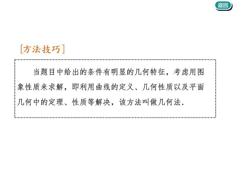 标题-2018-2019学年高中新创新一轮复习文数通用版：第九章 第八节  圆锥曲线中的最值、范围、证明问题第7页