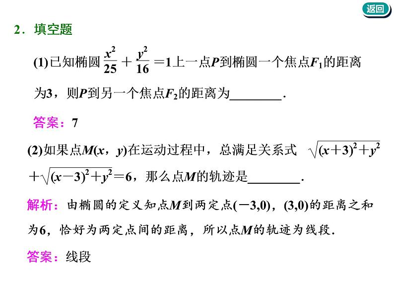 标题-2018-2019学年高中新创新一轮复习文数通用版：第九章 第四节  椭圆第7页