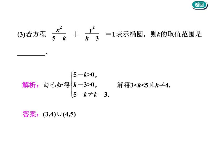 2021版高考数学（文）新创新一轮（实用课件+精致讲义）全国通用版：第九章  解析几何 (共10份打包)08