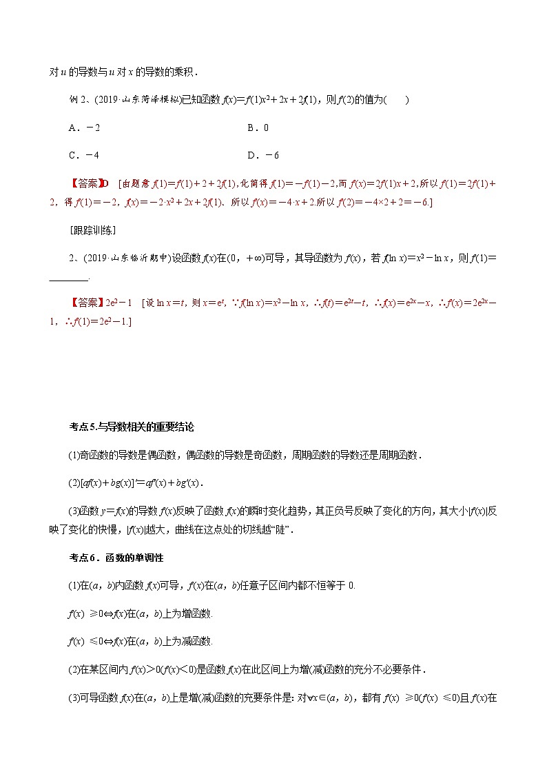 第1讲 导数及其应用（知识点串讲）（复习讲义）03