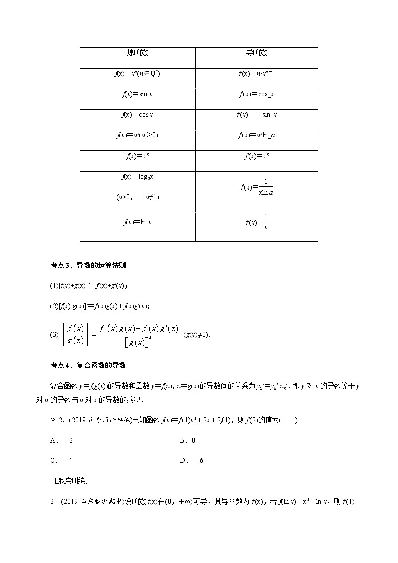 第1讲 导数及其应用（知识点串讲）（复习讲义）02