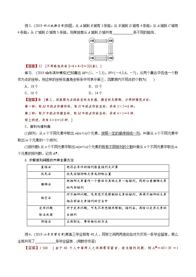 第1讲 计数原理（知识点串讲）（解析版）第3页