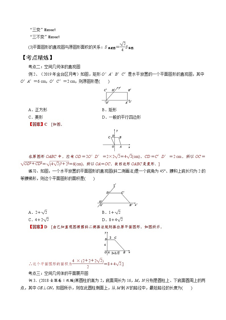 第1讲 空间几何体（知识点串讲）（解析版）第3页