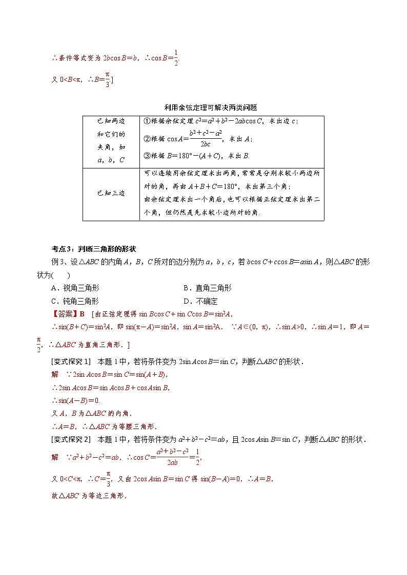 第1讲 正弦定理和余弦定理（知识点串讲）（解析版）第3页