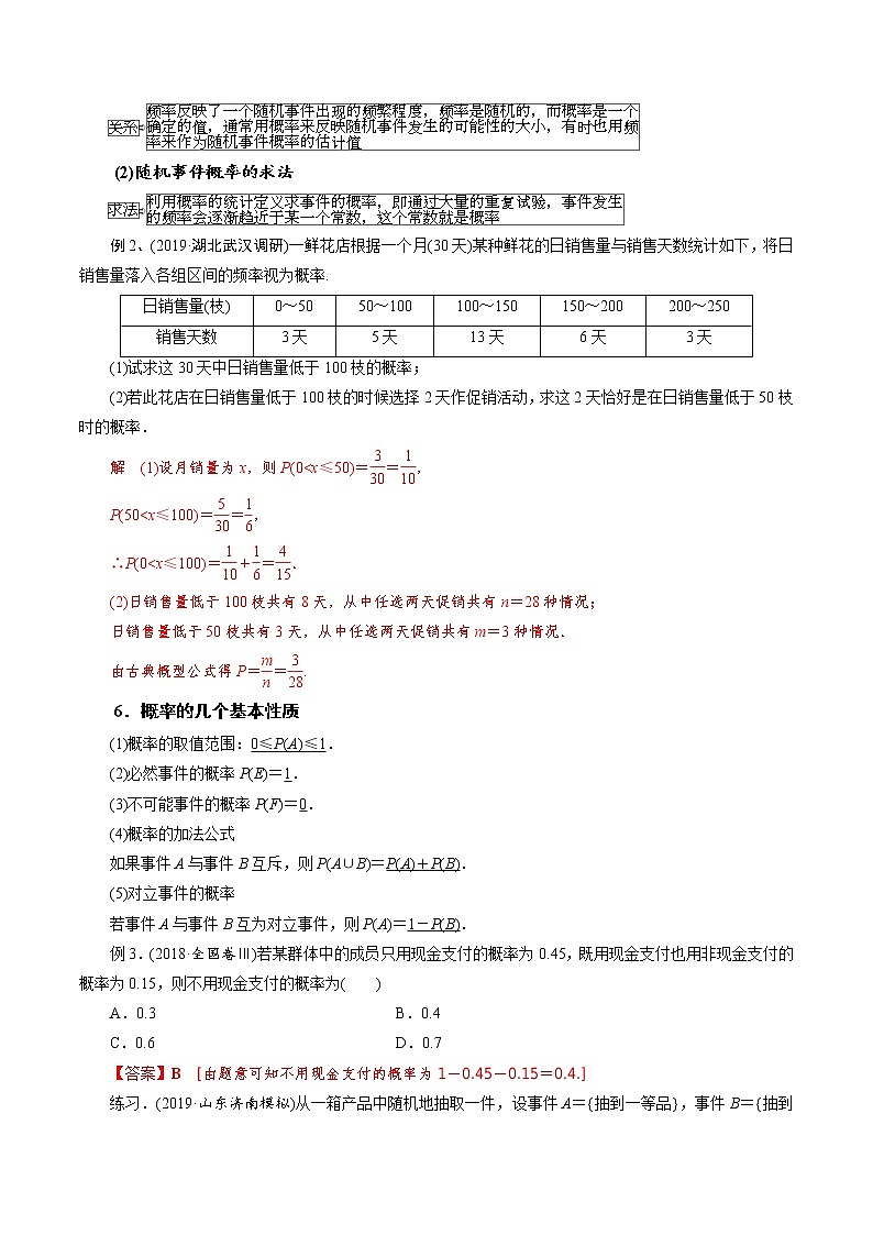 第2讲 概率（知识点串讲）（解析版）第3页