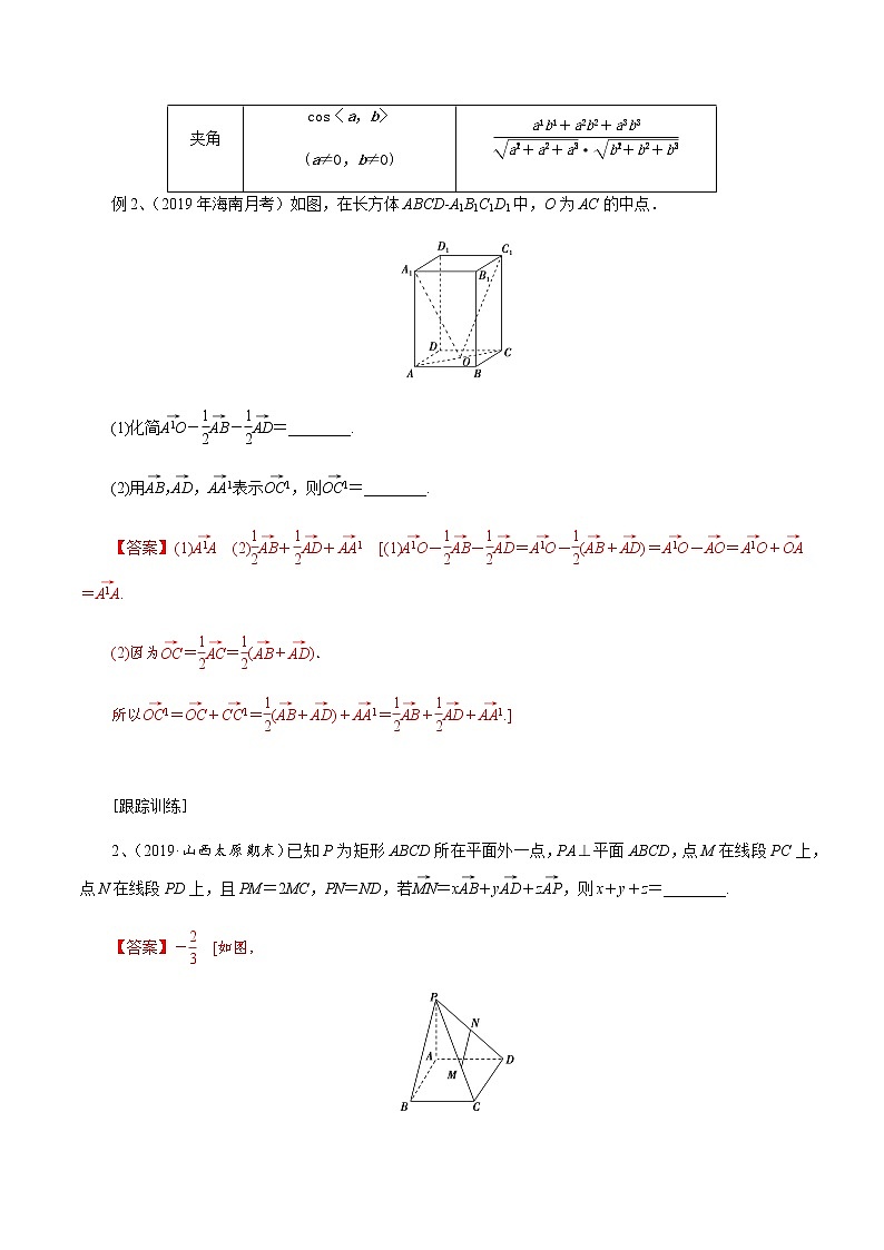 第2讲 空间向量与立体几何（知识点串讲）（解析版）第3页