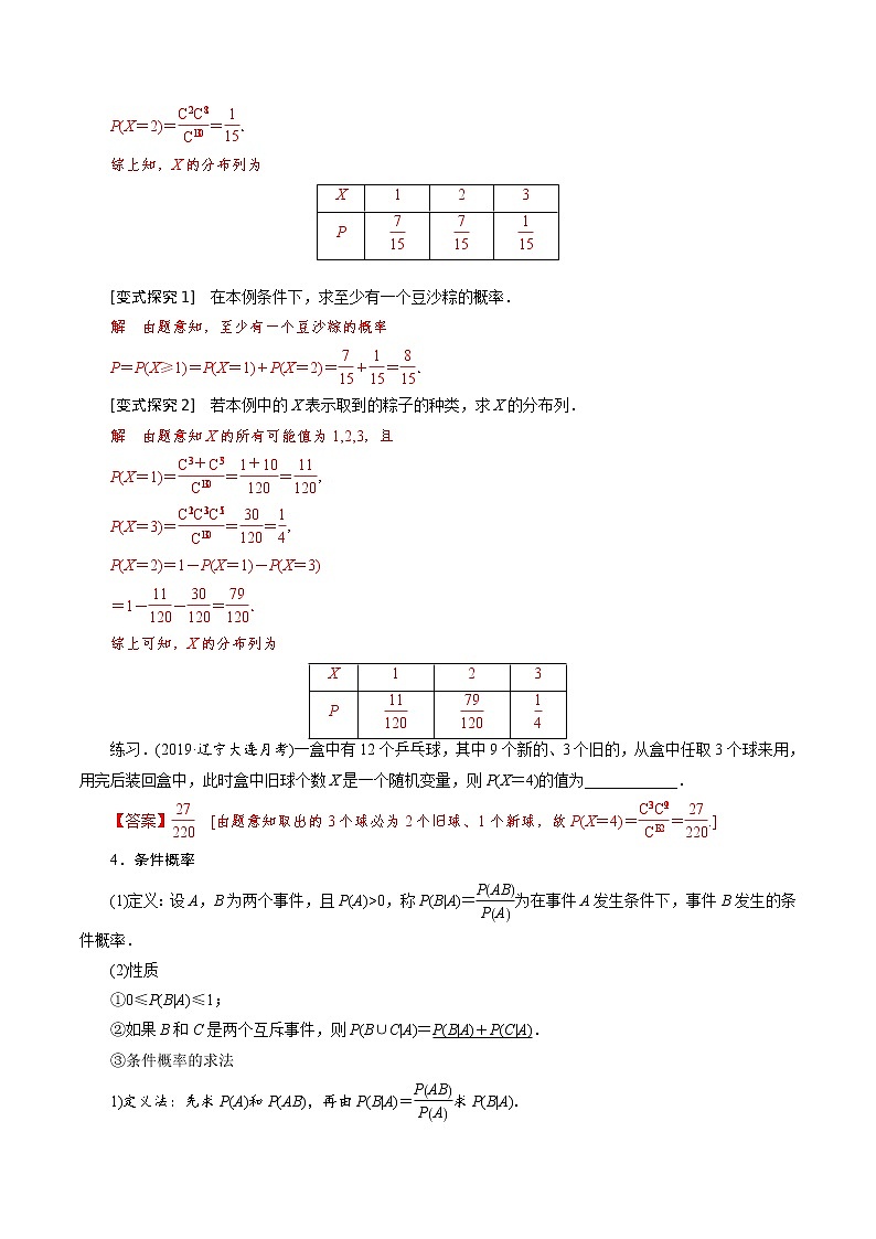 第2讲 随机变量及其分布（知识点串讲）（解析版）第3页