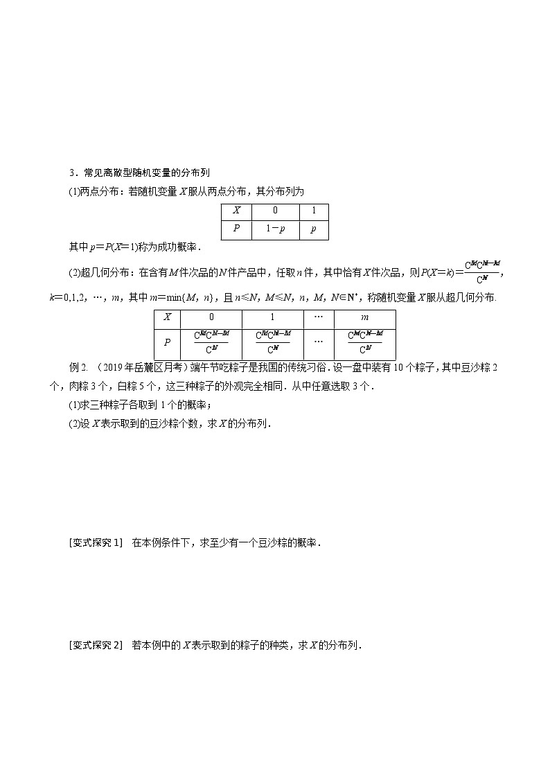第2讲 随机变量及其分布（知识点串讲）（原卷版）第2页